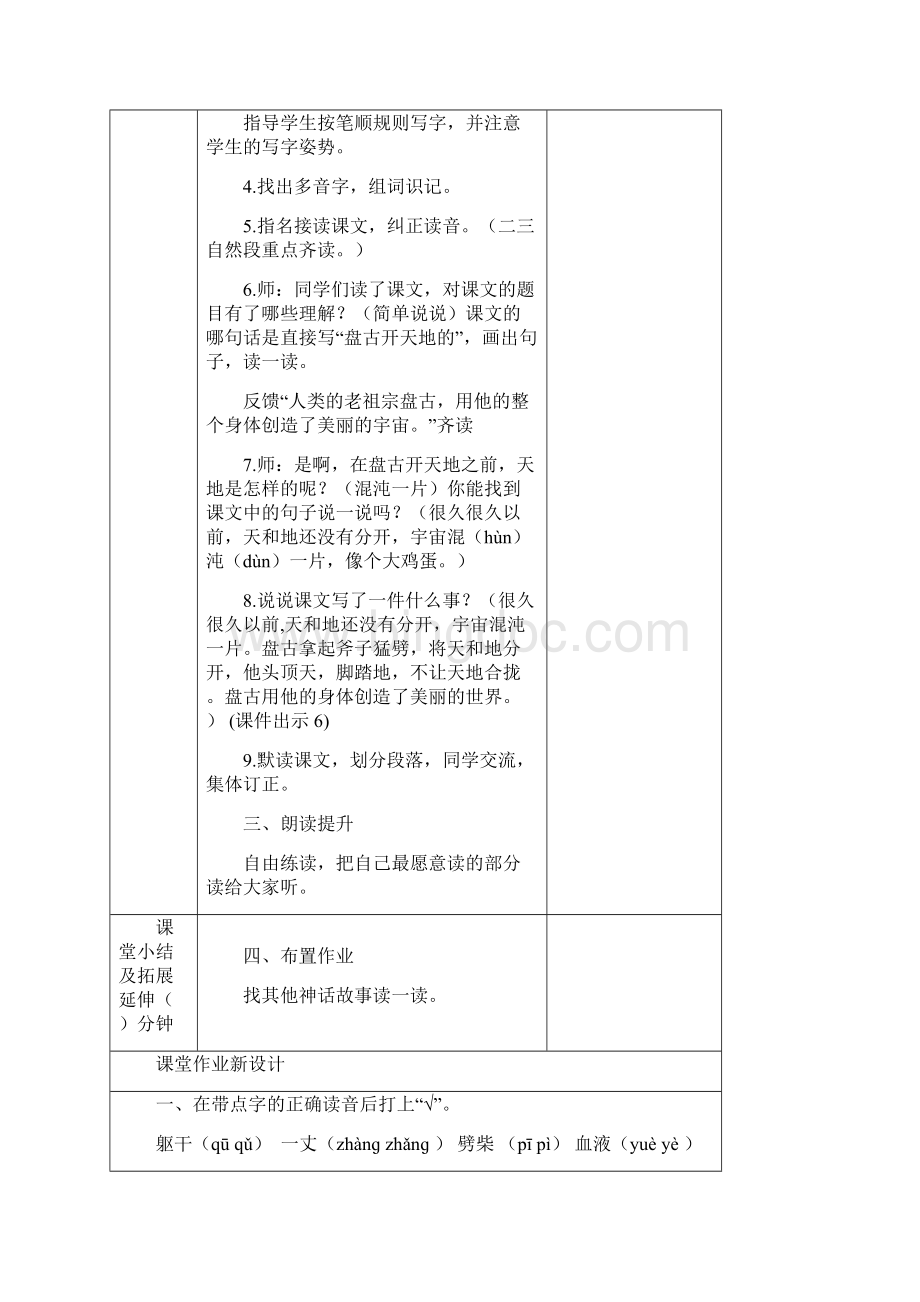 部编人教版小学语文四年级上册 12 盘古开天地 教案.docx_第3页