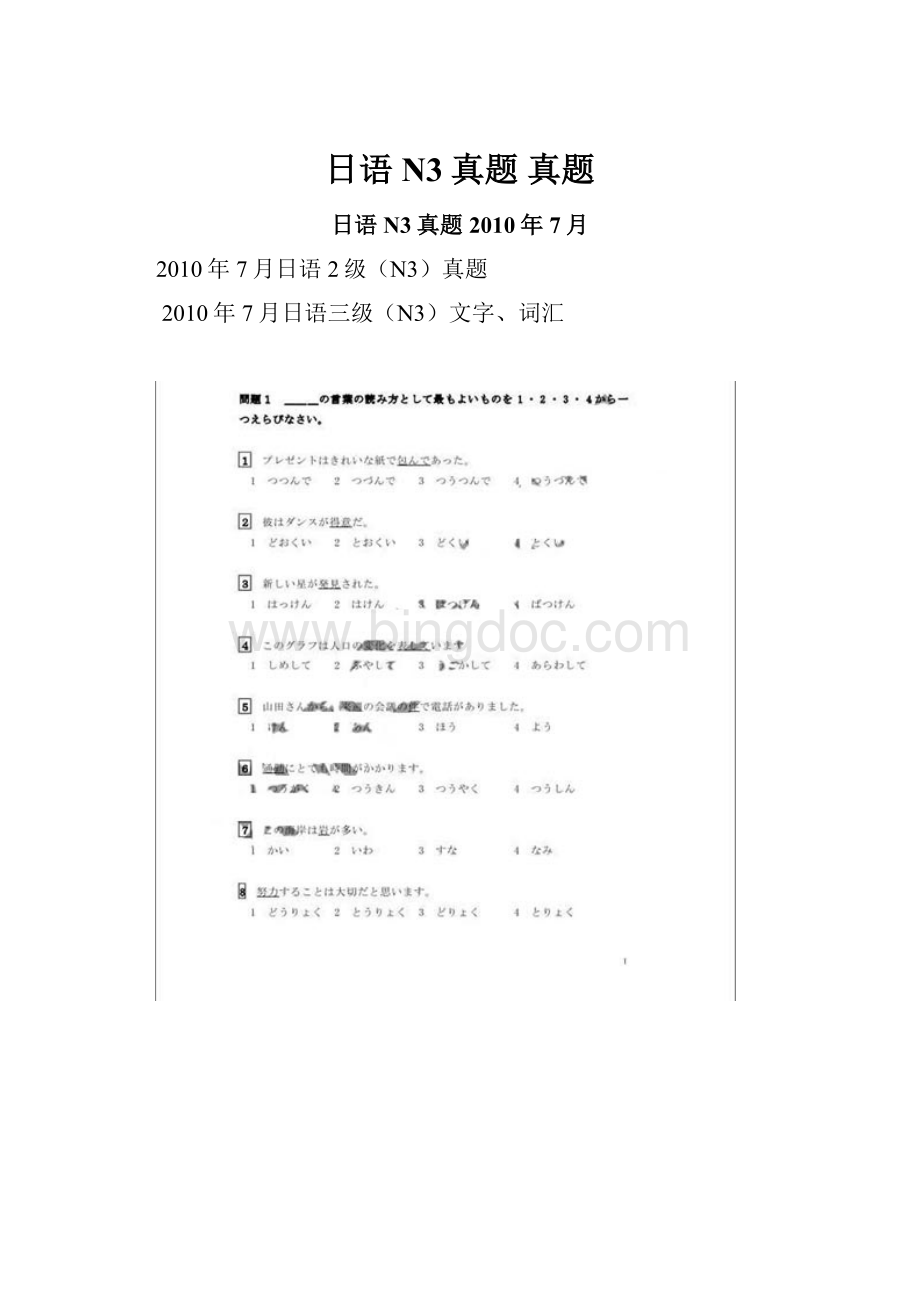 日语N3真题 真题.docx_第1页