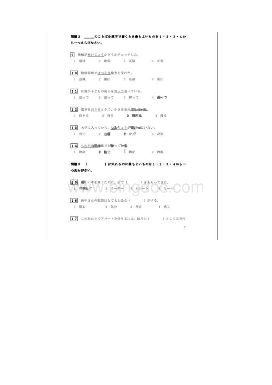 日语N3真题 真题.docx_第2页