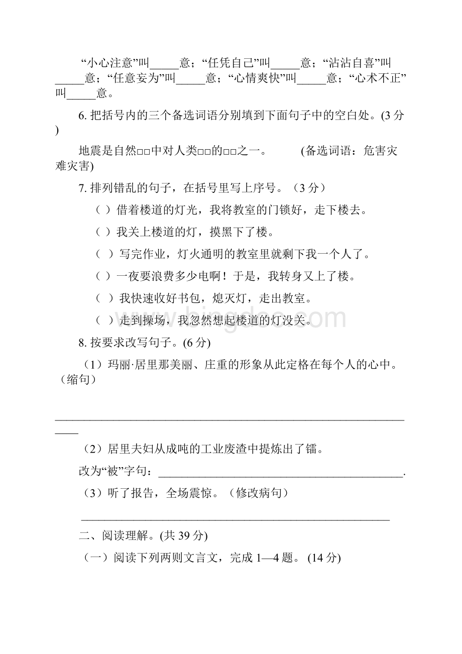 届小升初六年级语文模拟试题与答案精选6套.docx_第2页