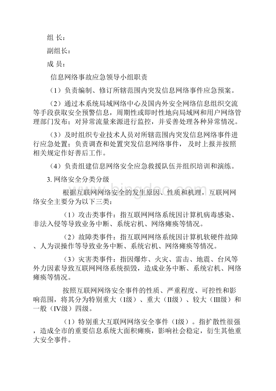 网络事故应急预案.docx_第3页