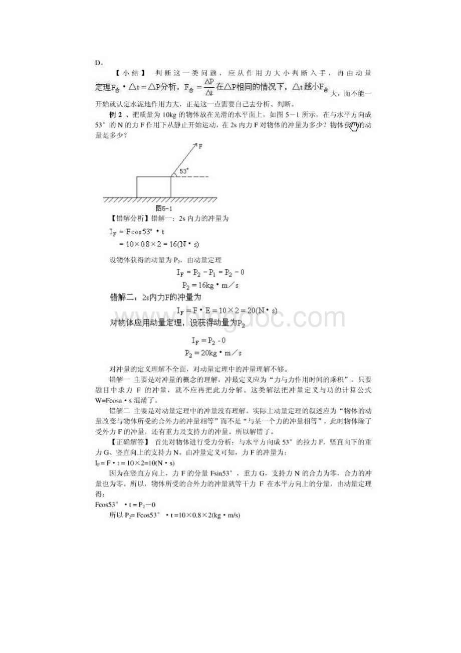 动量定理 守恒.docx_第2页