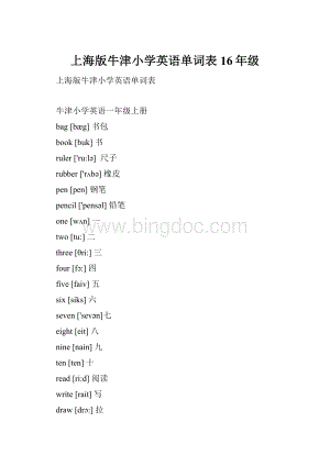 上海版牛津小学英语单词表16年级.docx