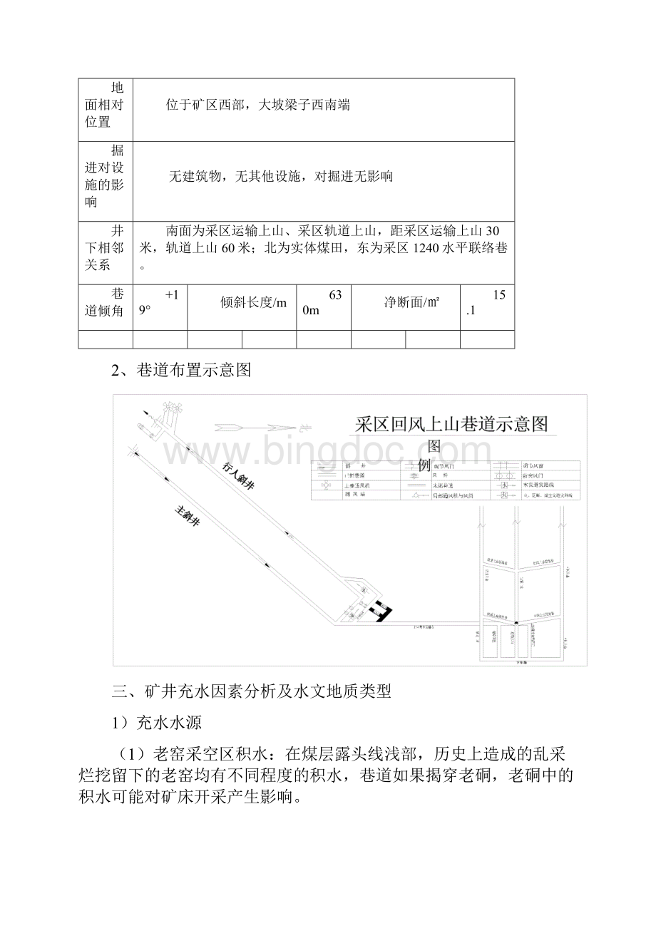 掘进工作面探放水安全技术措施DOC.docx_第3页