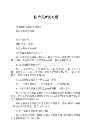 防治瓦斯复习题.docx