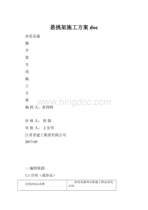 悬挑架施工方案doc.docx