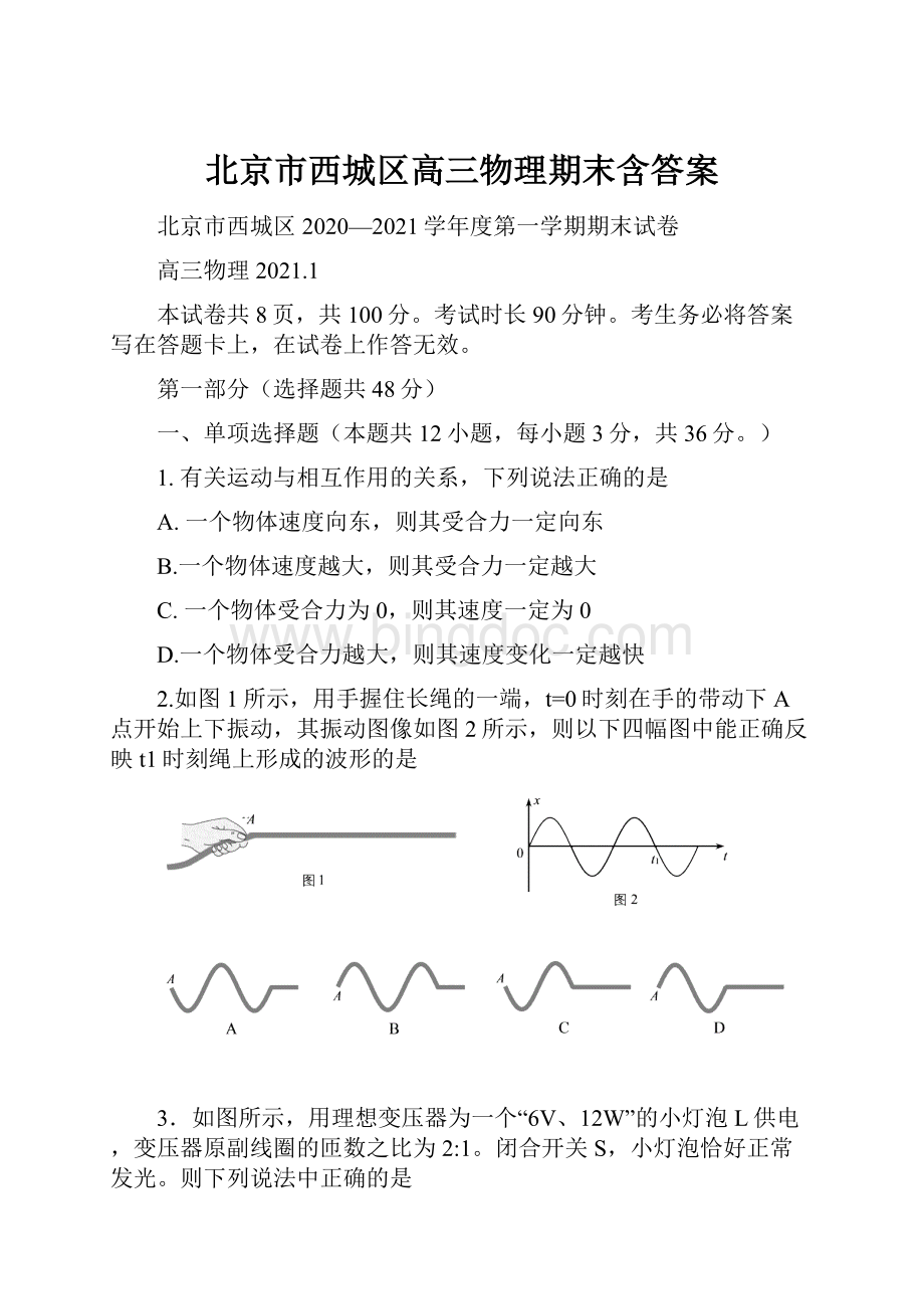 北京市西城区高三物理期末含答案.docx_第1页