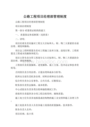 公路工程项目经理部管理制度.docx