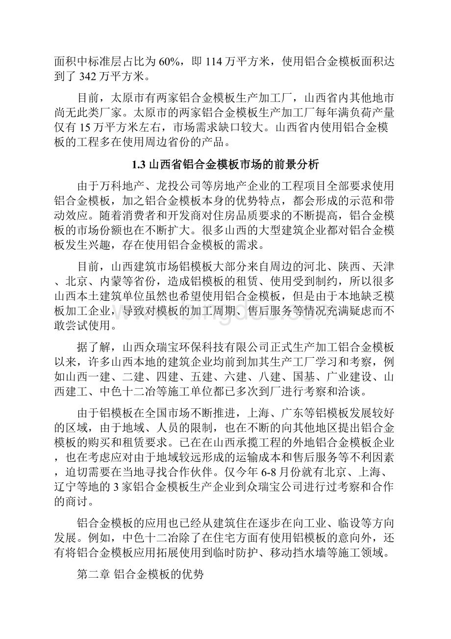 铝项目调研报告.docx_第3页