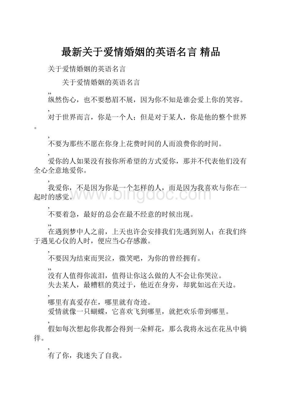 最新关于爱情婚姻的英语名言 精品.docx_第1页