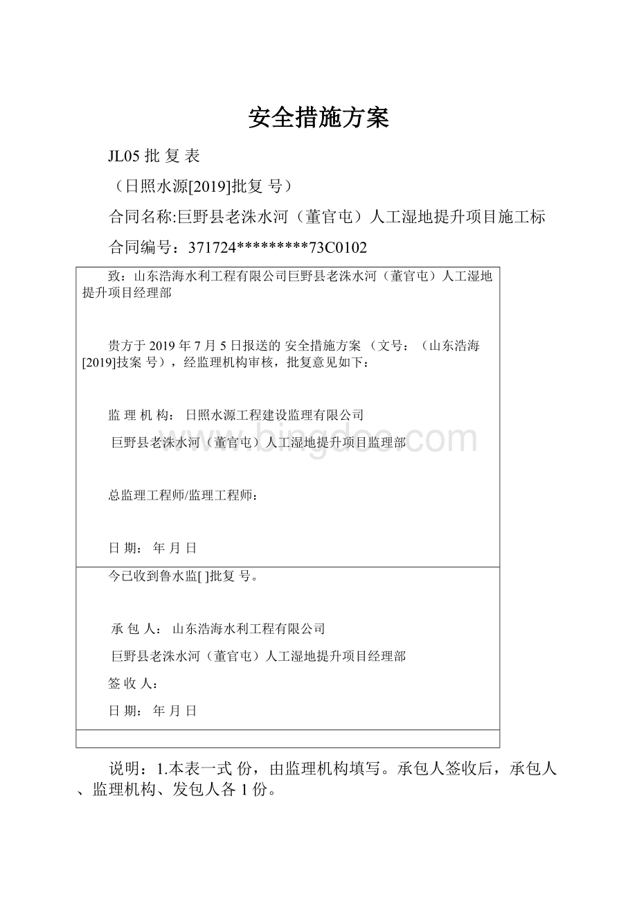 安全措施方案.docx_第1页