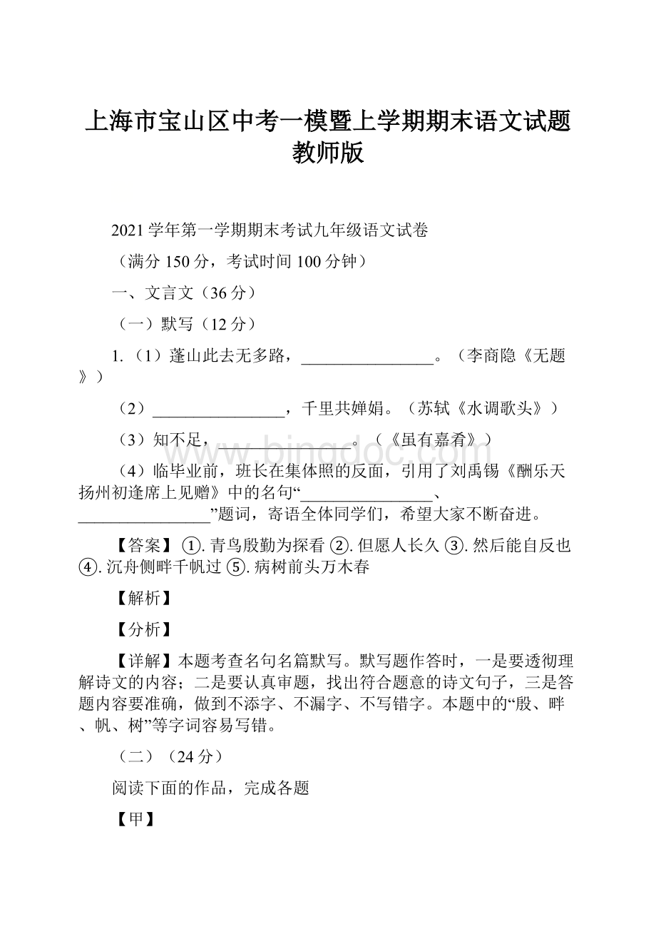 上海市宝山区中考一模暨上学期期末语文试题教师版.docx_第1页