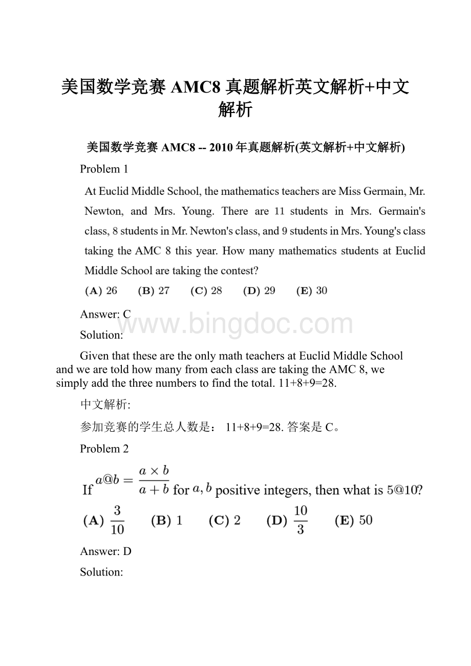 美国数学竞赛AMC8真题解析英文解析+中文解析.docx_第1页