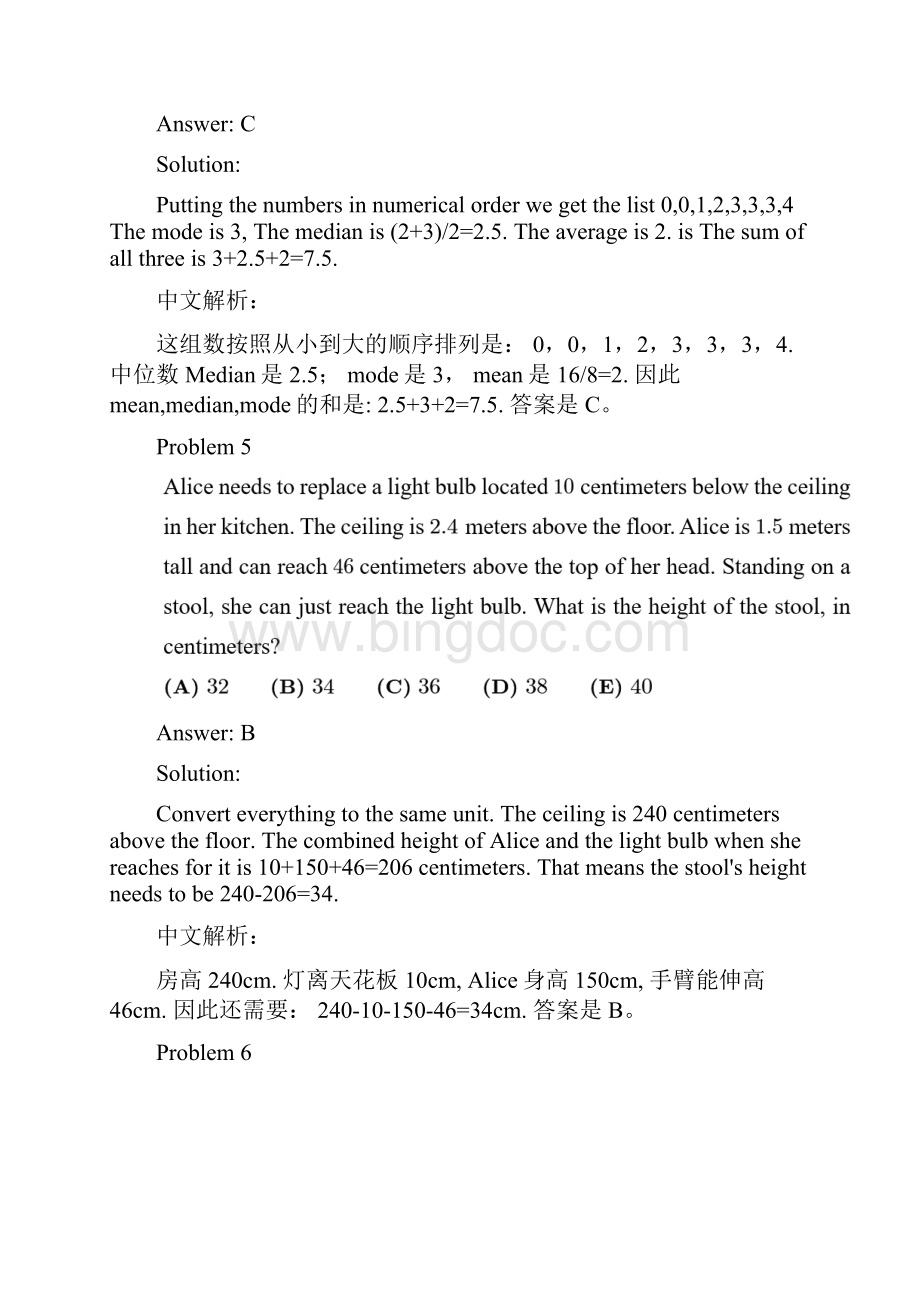 美国数学竞赛AMC8真题解析英文解析+中文解析.docx_第3页