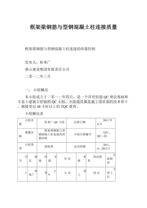 框架梁钢筋与型钢混凝土柱连接质量.docx