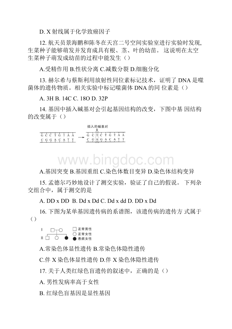 江苏省生物小高考试题含答案汇编.docx_第3页