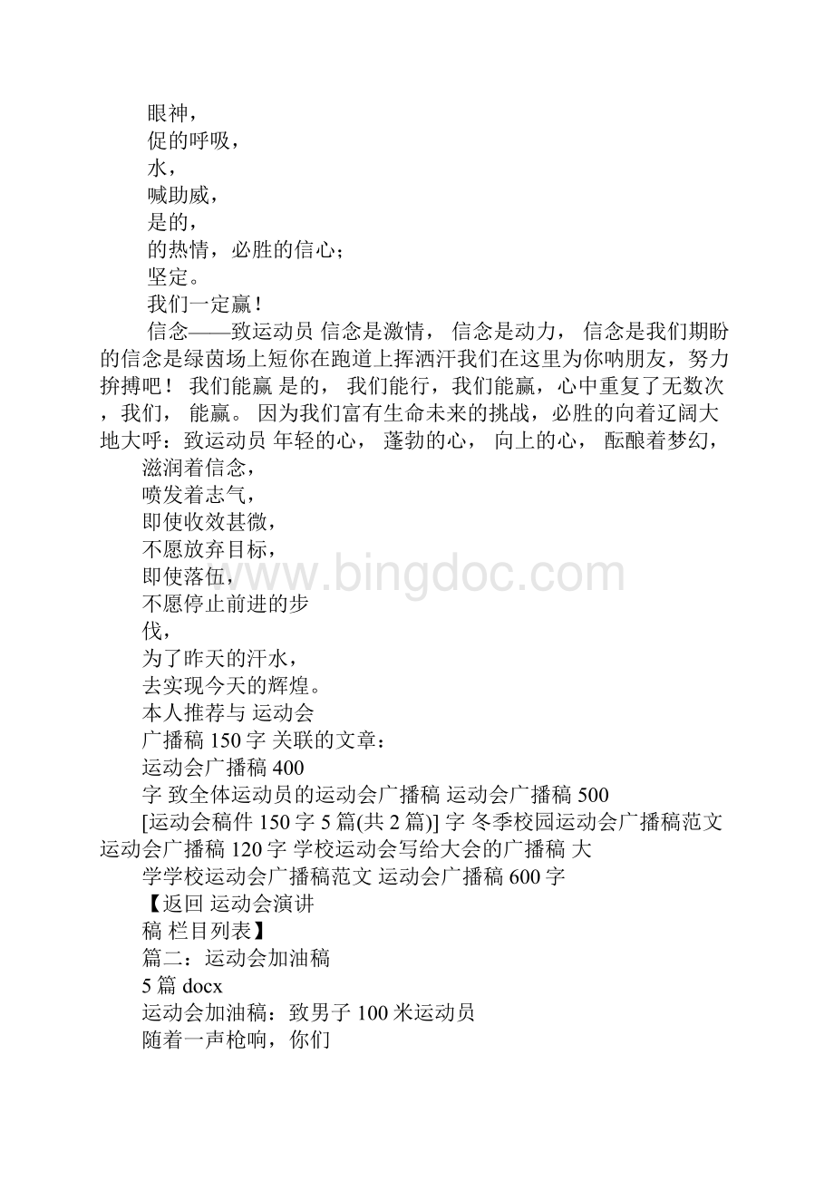 运动会加油稿150字左右.docx_第3页