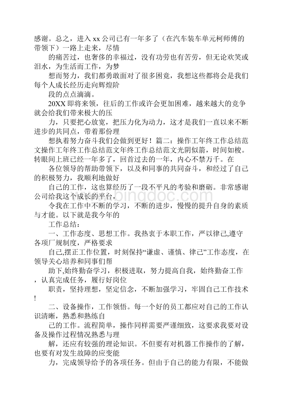 操作工工作心得体.docx_第2页