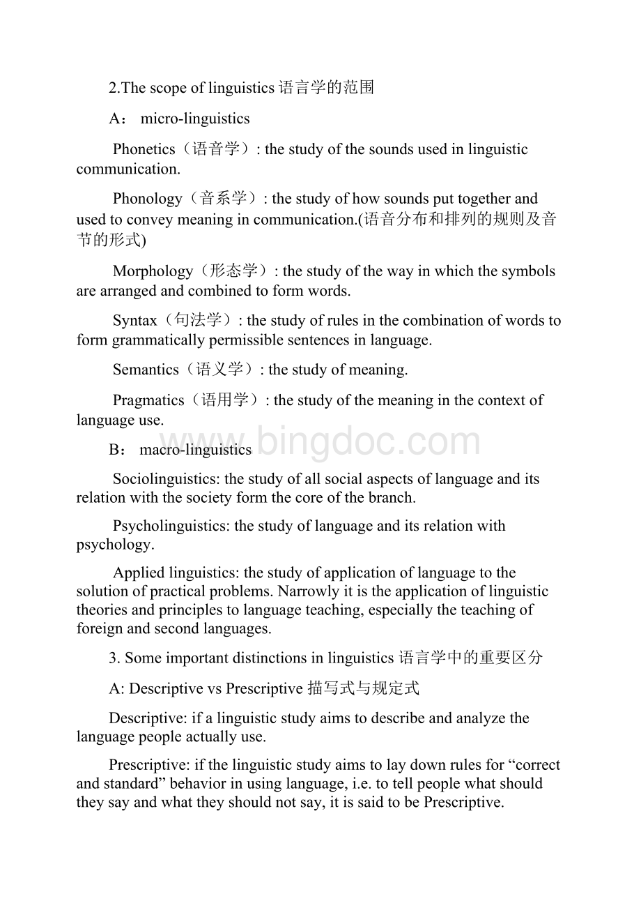 完整word版新编简明英语语言学教程 戴伟栋版.docx_第2页