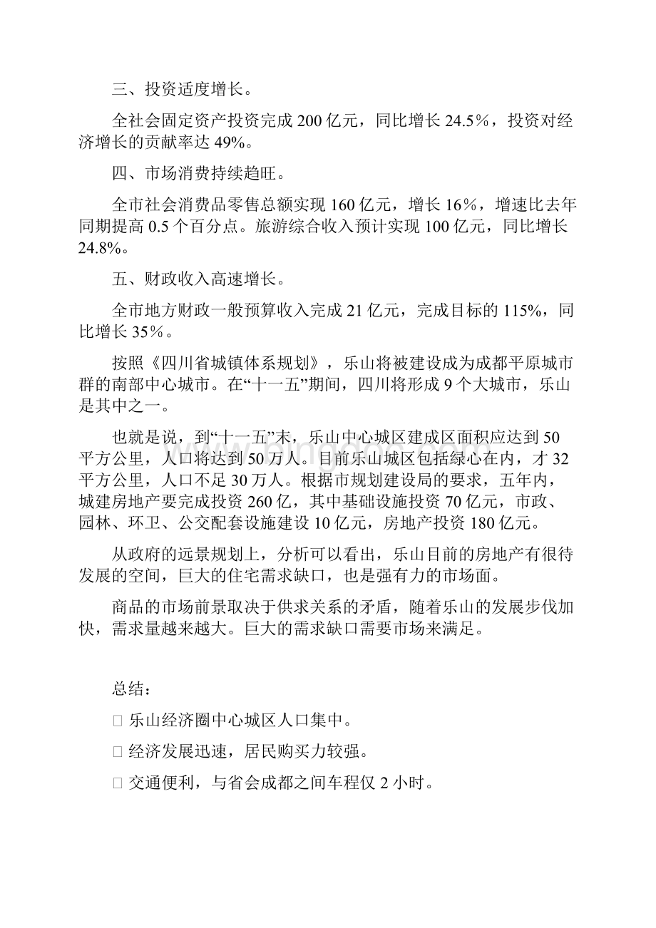 四川乐山房地产市场分析报告.docx_第3页