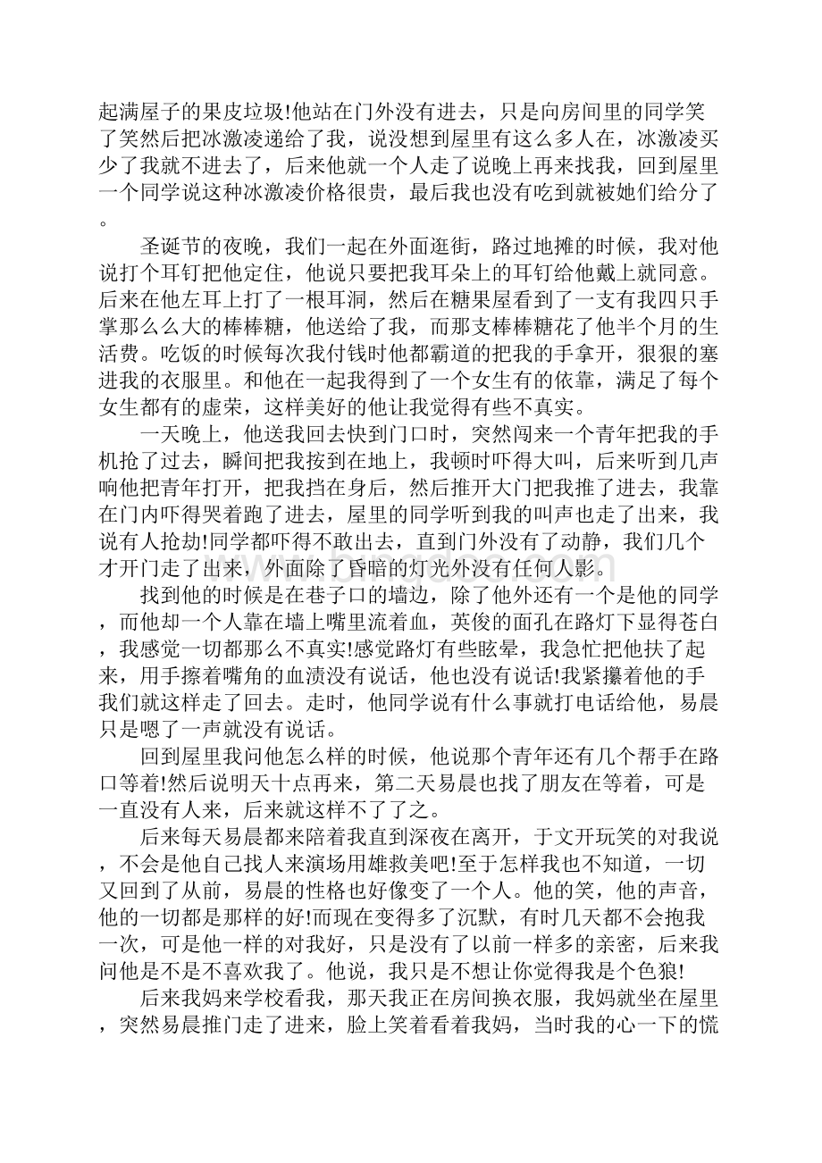 伤感校园美文永远的离开.docx_第3页