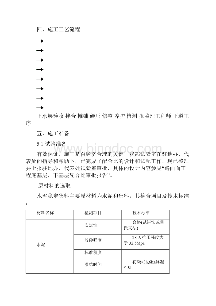 底基层下基层专项施工方案.docx_第3页