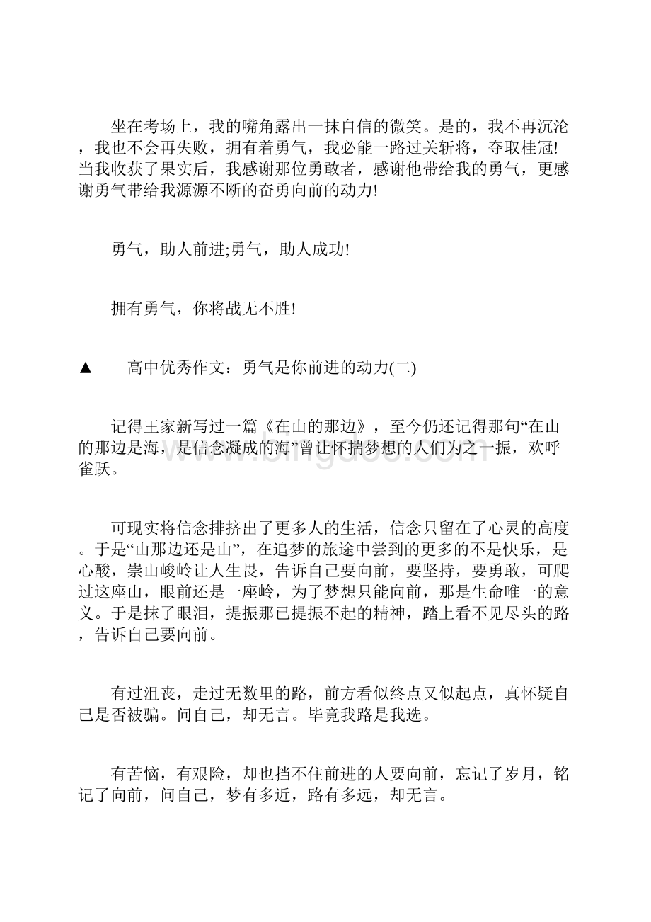 高中优秀作文勇气是你前进的动力.docx_第3页