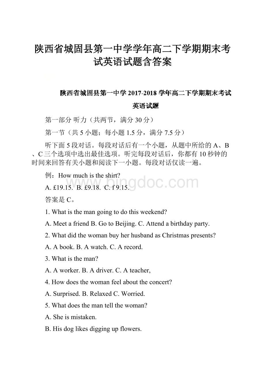 陕西省城固县第一中学学年高二下学期期末考试英语试题含答案.docx_第1页