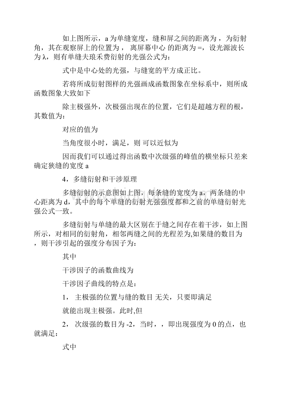 衍射光强分布的测实验报告.docx_第2页