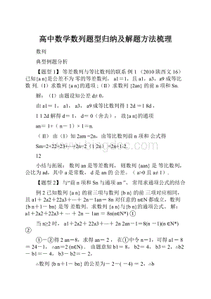 高中数学数列题型归纳及解题方法梳理.docx