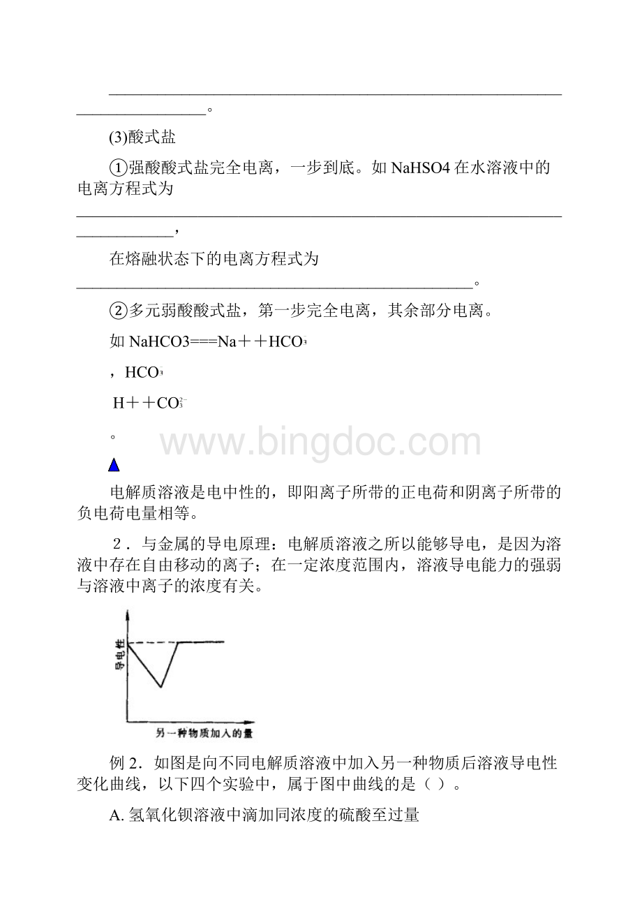 第11 讲 电解质 离子反应学生.docx_第3页