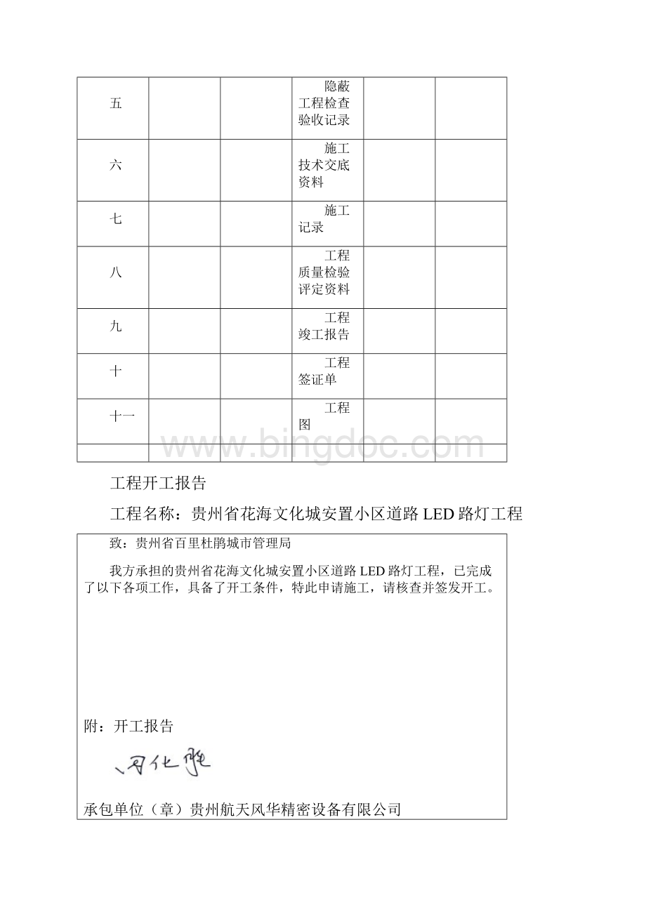 LED路灯竣工验收资料.docx_第2页