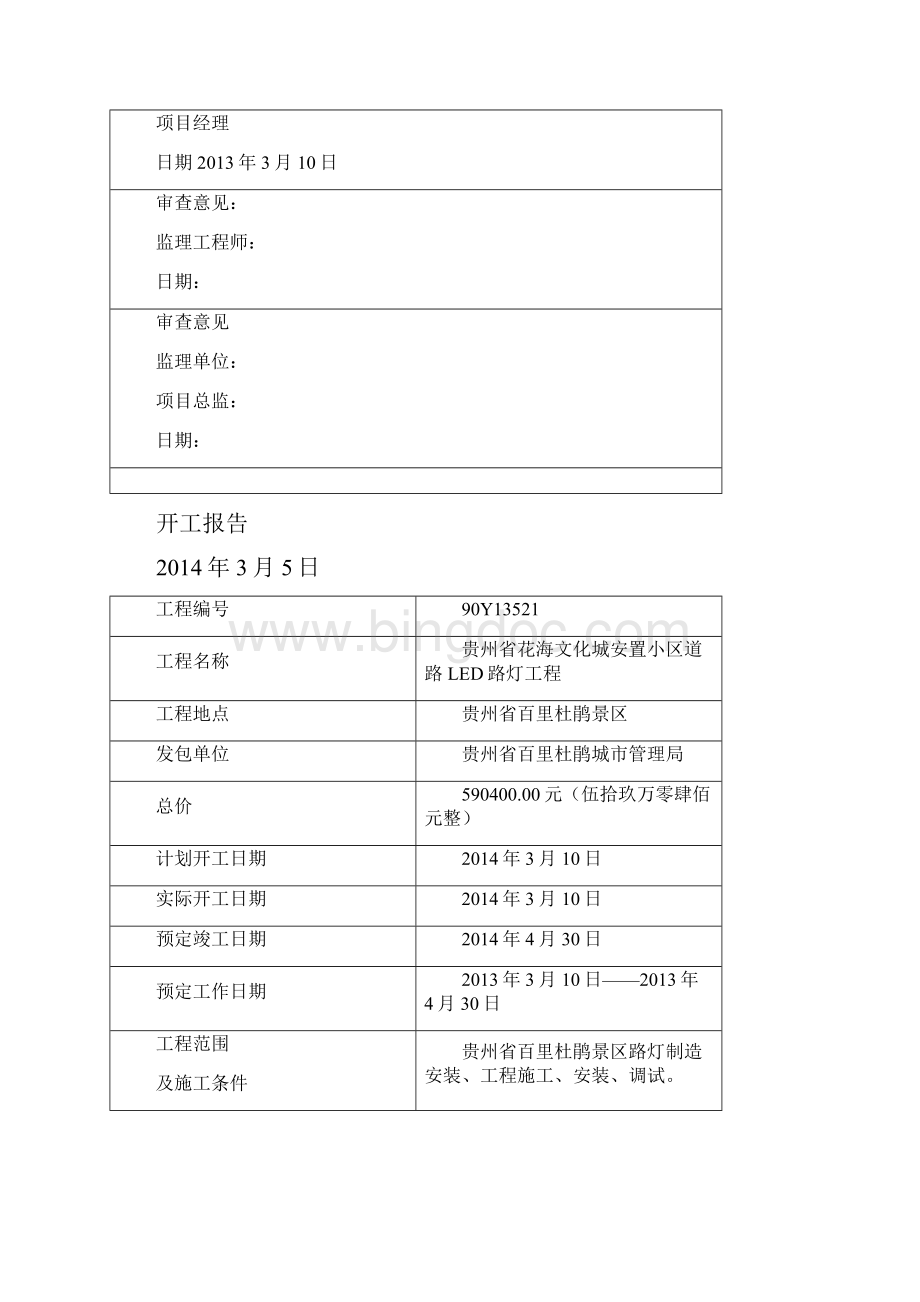 LED路灯竣工验收资料.docx_第3页