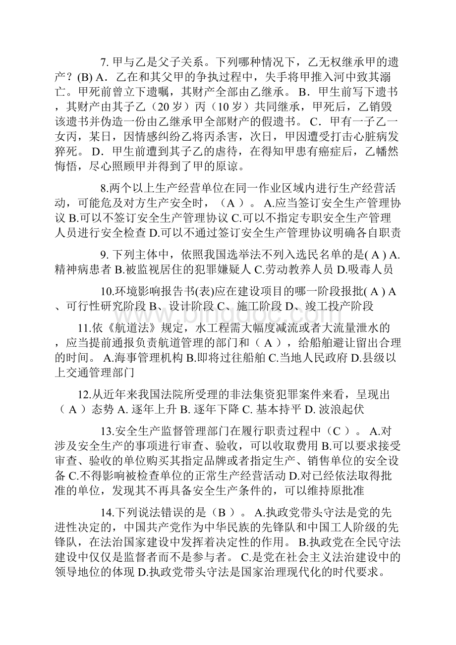 青海省上半年司法考试《司法制度》试题.docx_第2页