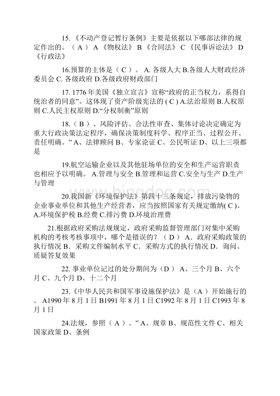 青海省上半年司法考试《司法制度》试题.docx_第3页