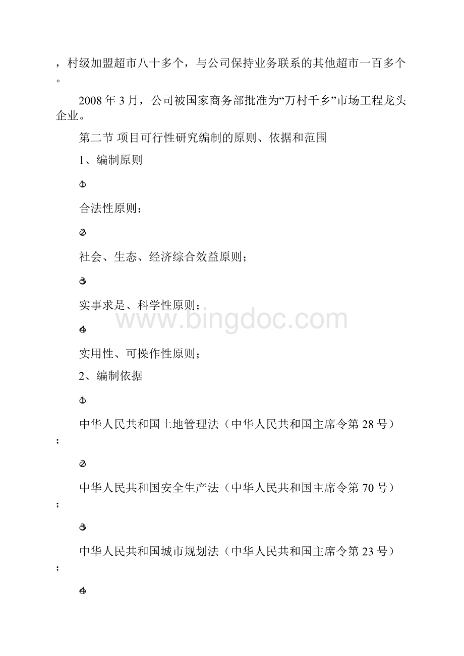 XX物流配送中心建设项目可行性研究报告.docx_第2页