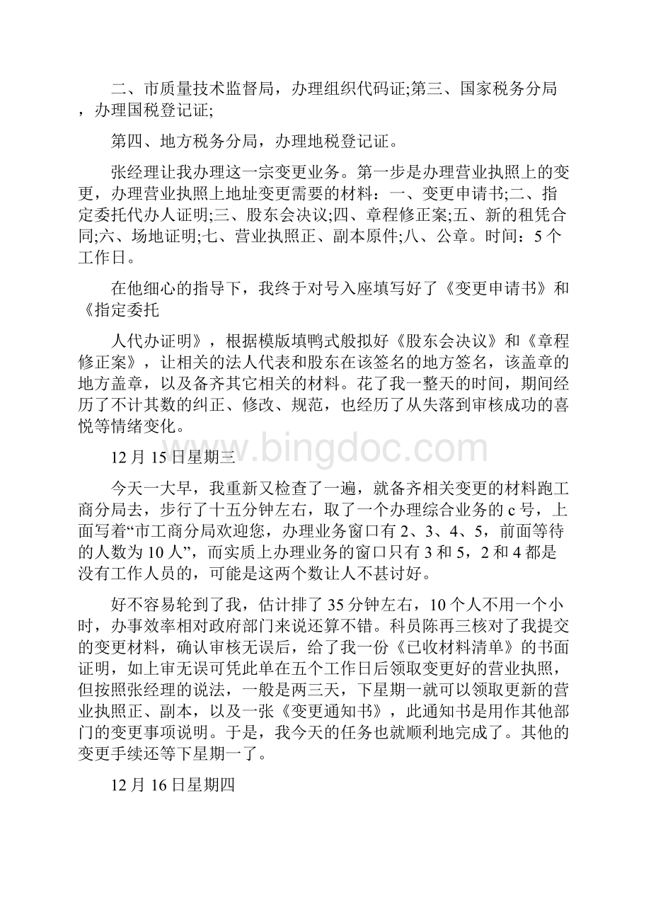 税务实习日记3篇.docx_第2页