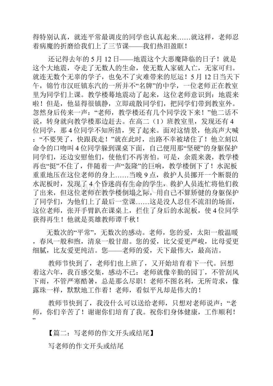 老师作文之作文关于老师.docx_第2页