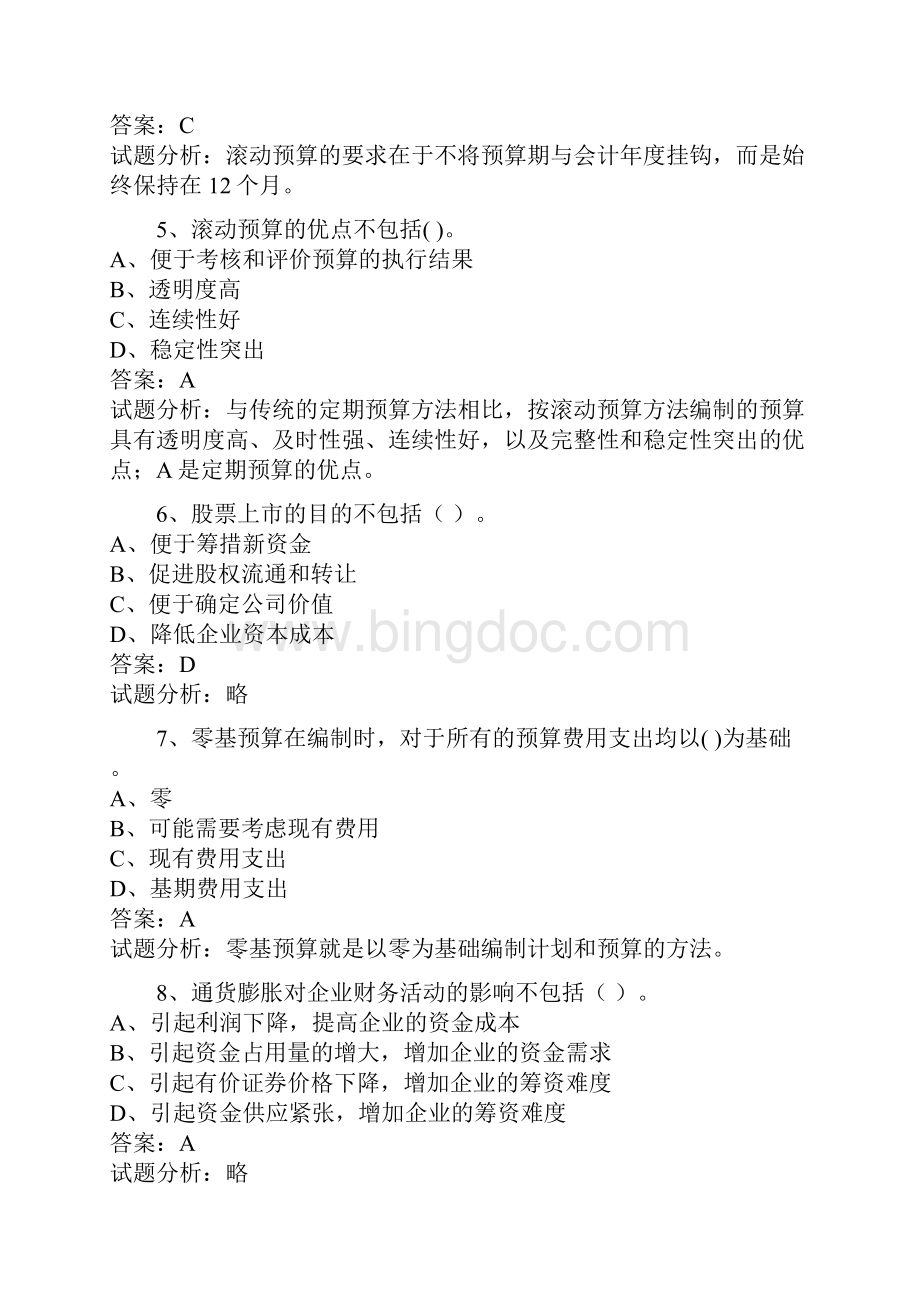 11中级职称中级财务管理考试试题含试题分析.docx_第2页