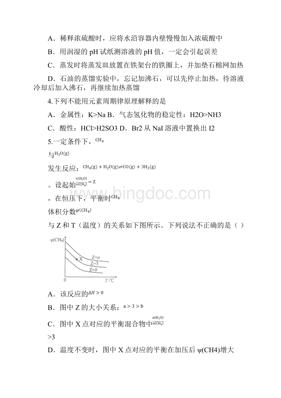 届福建省福州市福建师大附中高考仿真卷化学试题含答案解析.docx_第2页