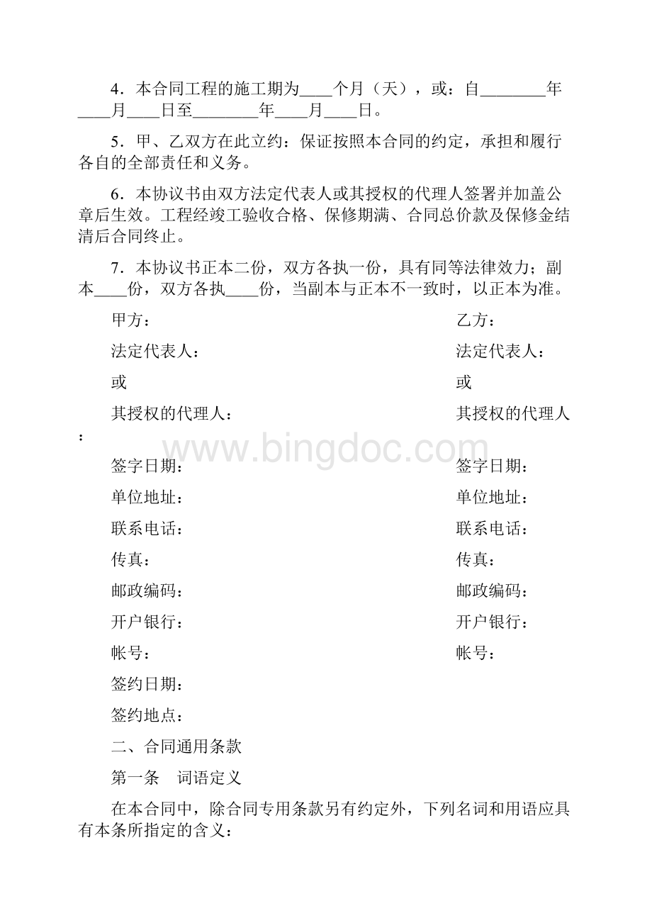 港口建设工程施工合同.docx_第2页