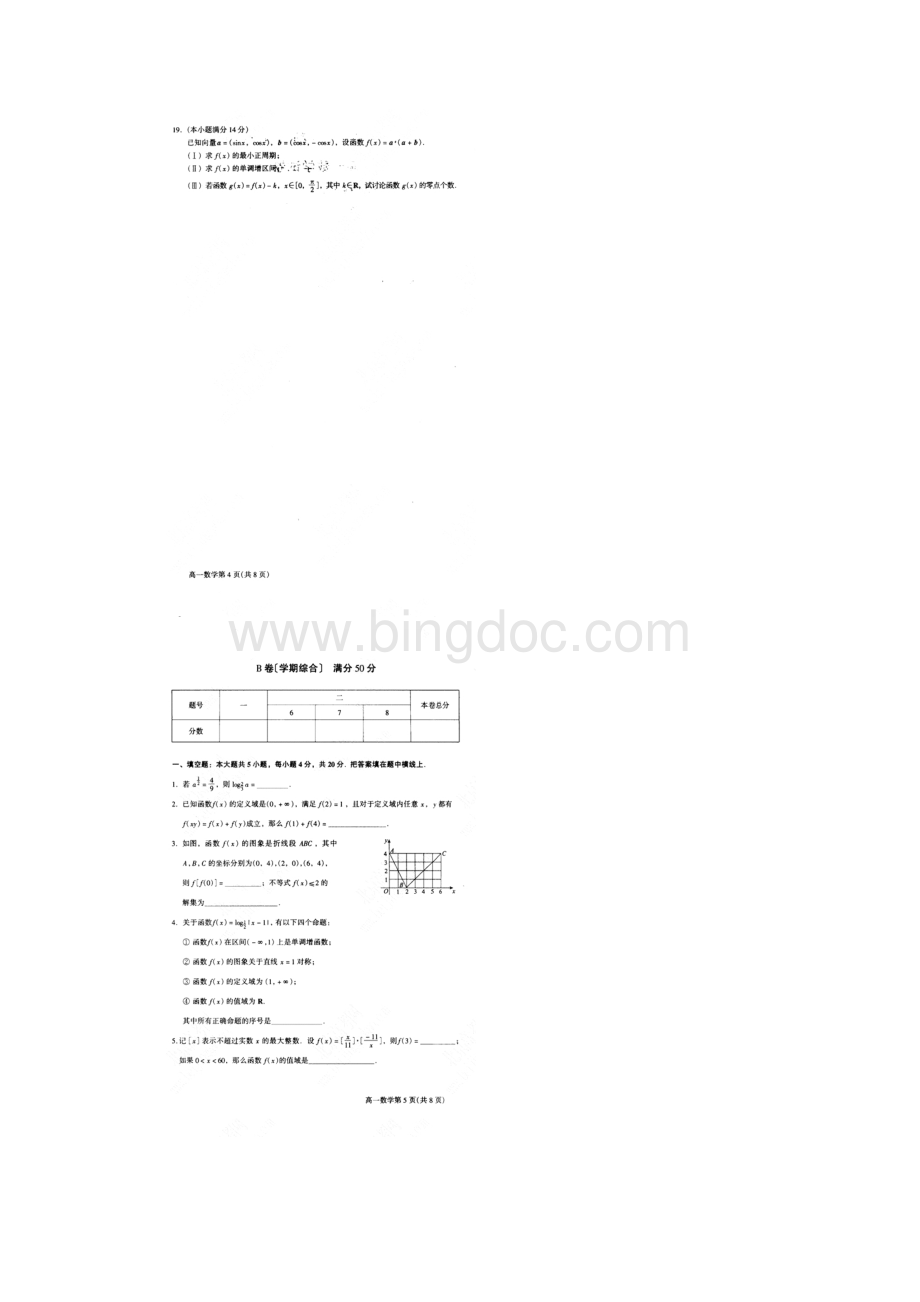 北京市西城区0910学年高一数学上学期学业测试扫描版 新人教版.docx_第3页