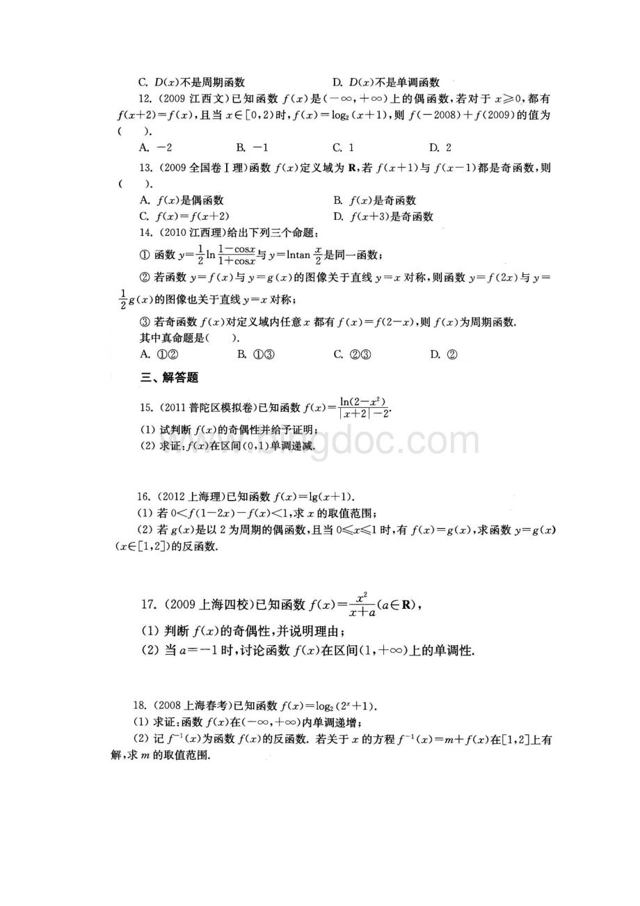 试题分类与真题演练函数的基本性质.docx_第2页