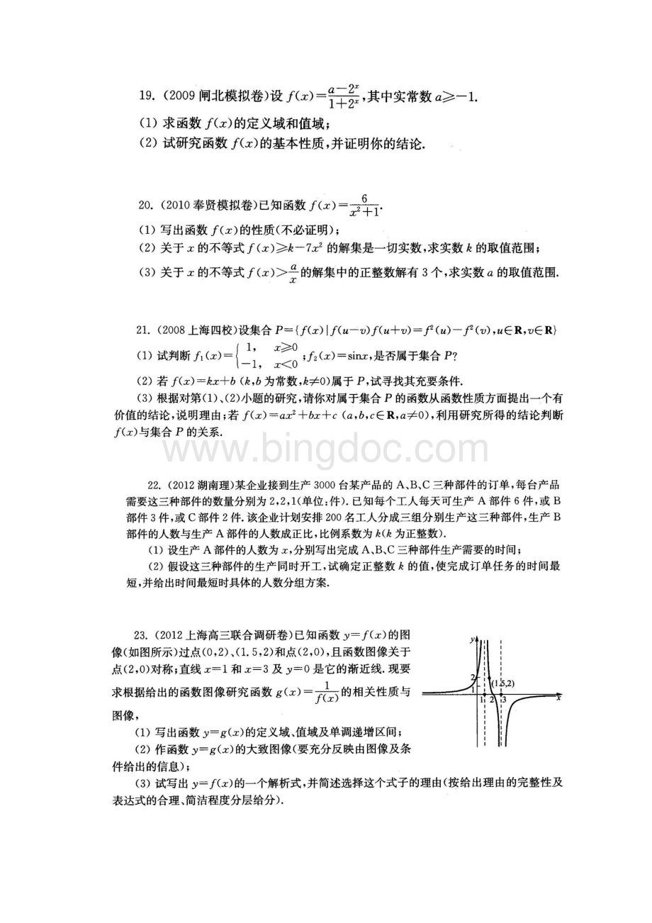 试题分类与真题演练函数的基本性质.docx_第3页