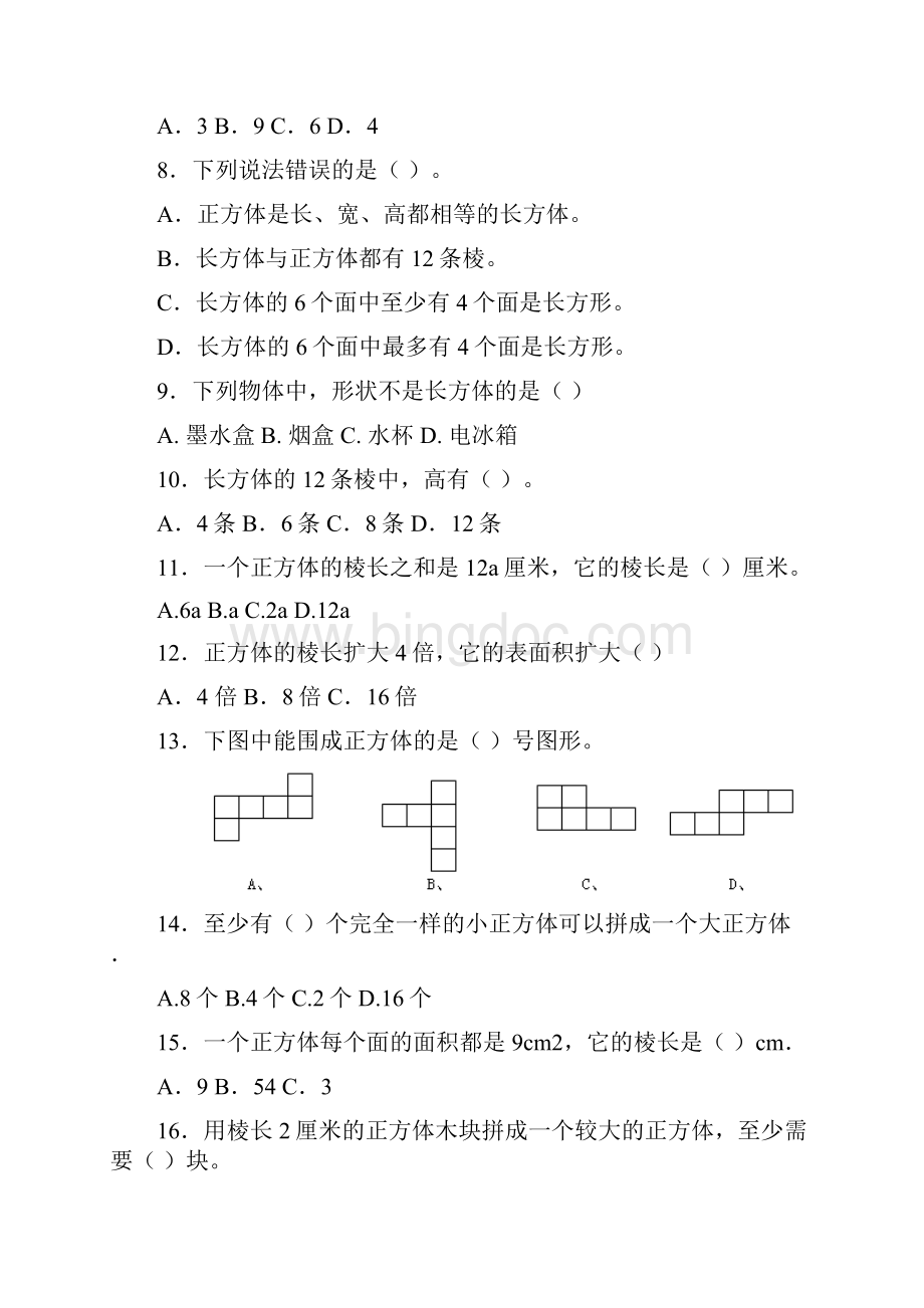 最新版小升初数学知识专项训练空间与图形 3立体图形.docx_第2页