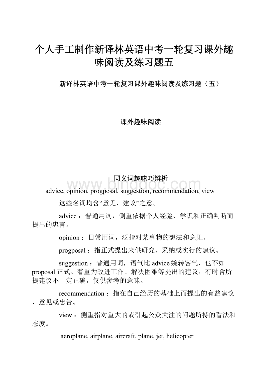 个人手工制作新译林英语中考一轮复习课外趣味阅读及练习题五.docx