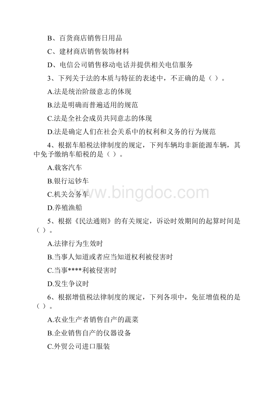 内蒙古助理初级会计师《经济法基础》练习题 附答案.docx_第2页