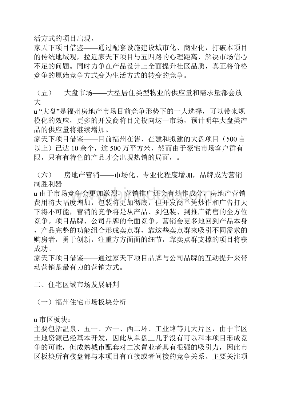 房地产项目市场分析报告.docx_第3页