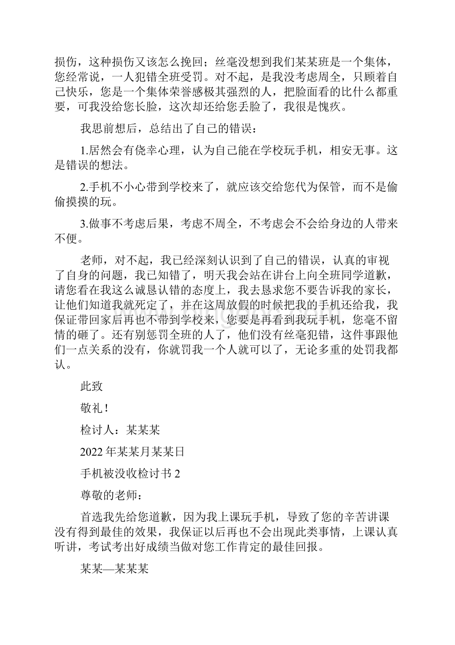 手机被没收检讨书15篇.docx_第2页