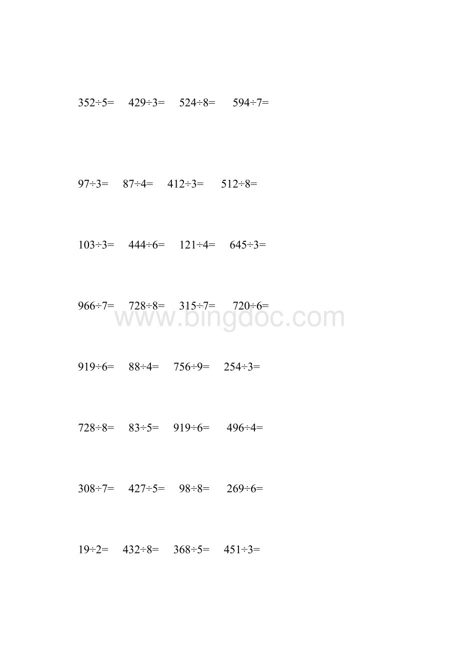 新版小学三年级数学下册除法竖式计算.docx_第3页